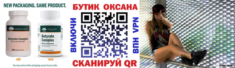 БУТИРАТ бутик Салехард